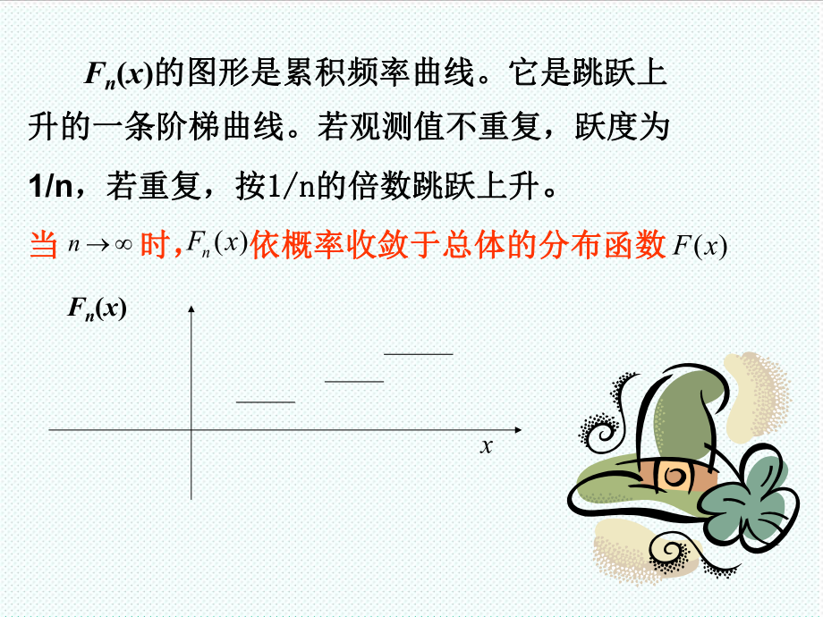 表格模板-北邮考研概率论与数理统计62数据表示直方图等 精品.ppt_第3页