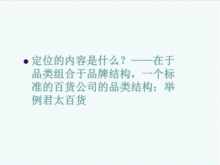 表格模板-商业招商工培训与品类商家联系表 精品.ppt_第3页