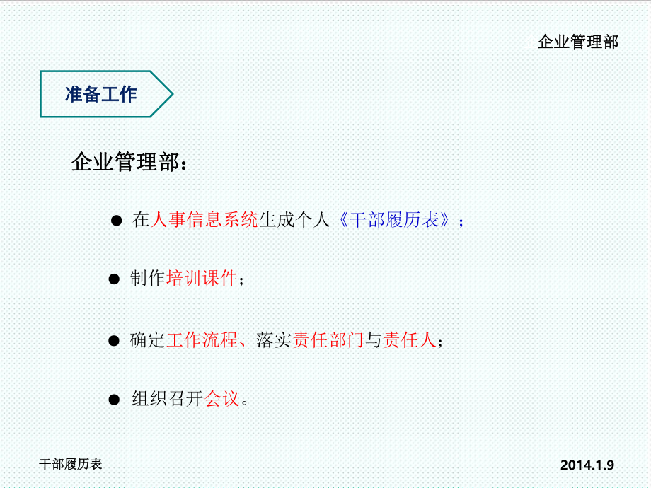 表格模板-干部履历表培训课件 精品.ppt_第3页