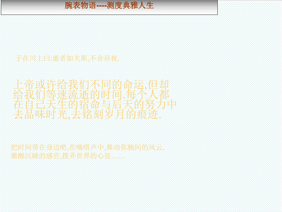 表格模板-奢侈品名表类培训 精品.ppt_第2页