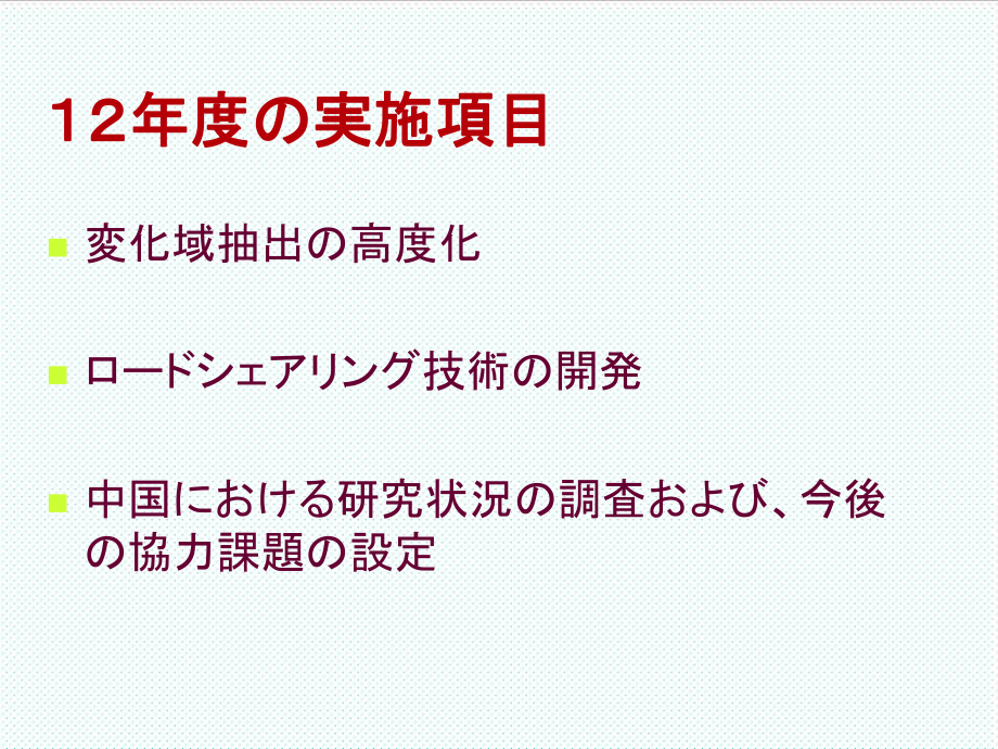 表格模板-地理情报取得时系列情报表现技术开発 精品.ppt_第2页