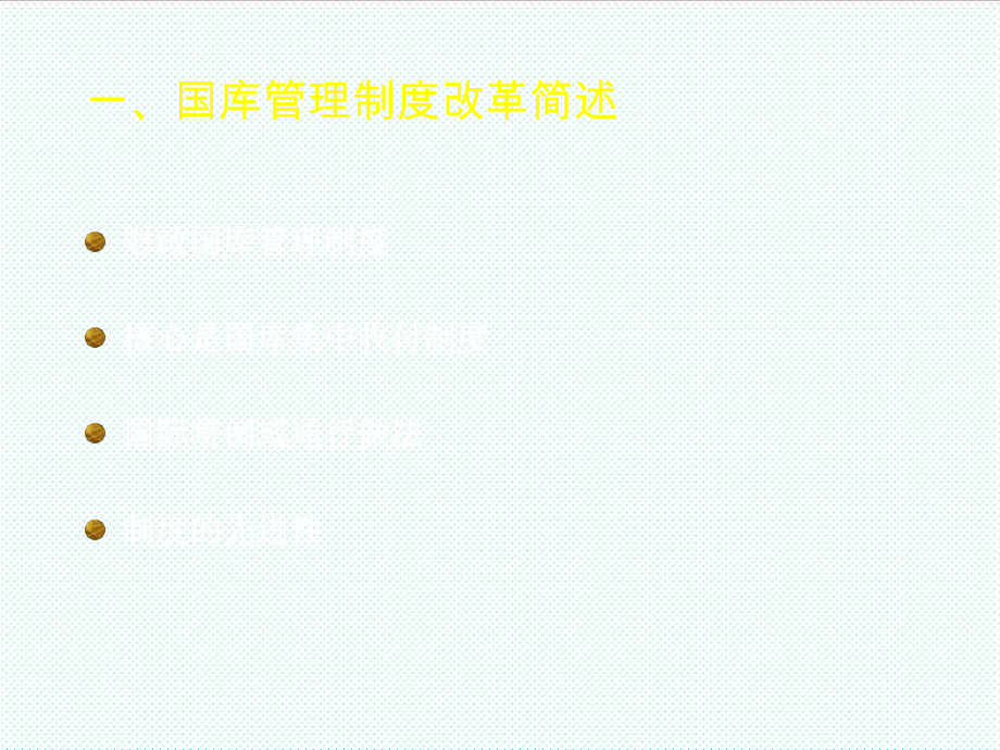 表格模板-国库集中支付总流程图市级国库集中支付总流程简图 精品.ppt_第2页