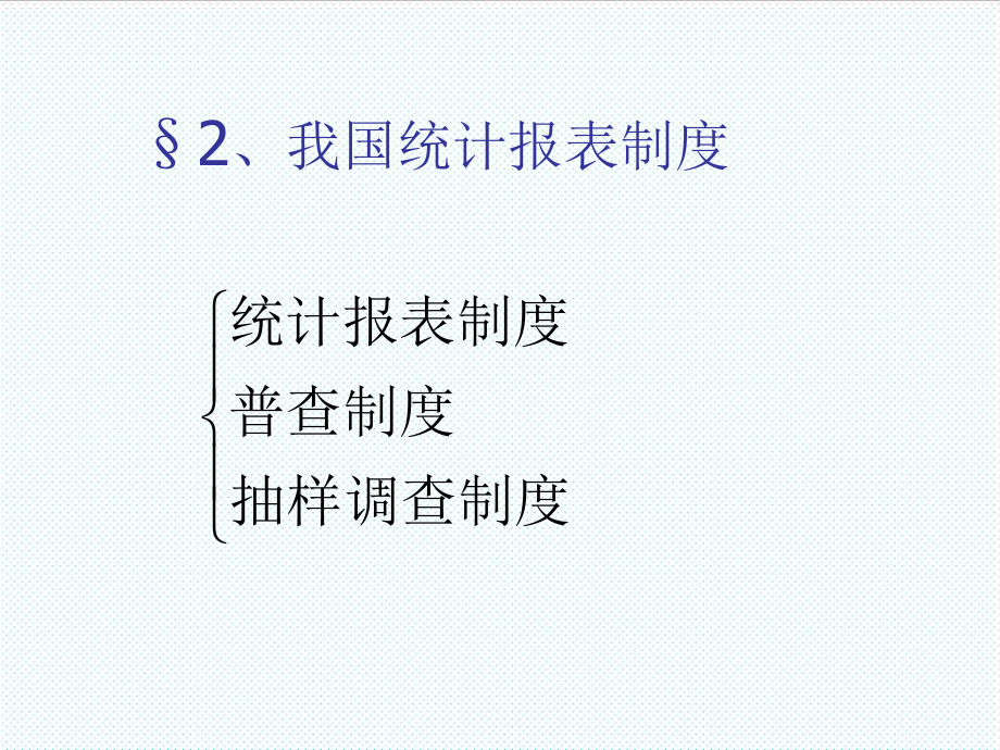 表格模板-政府统计2统计报表制度 精品.ppt_第2页