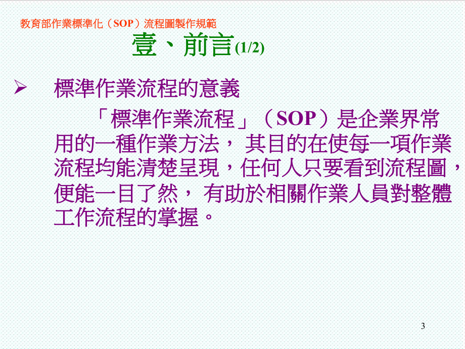 表格模板-教育部作业标准化SOP流程图制作规范 精品.ppt_第3页