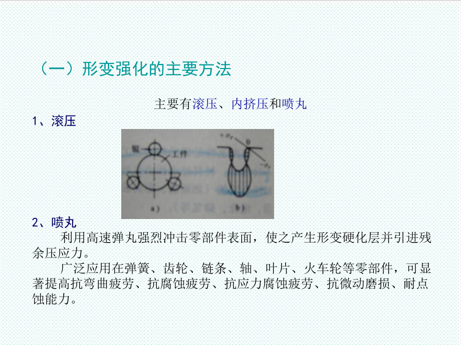 表格模板-材料表面改性技术 精品.ppt_第3页