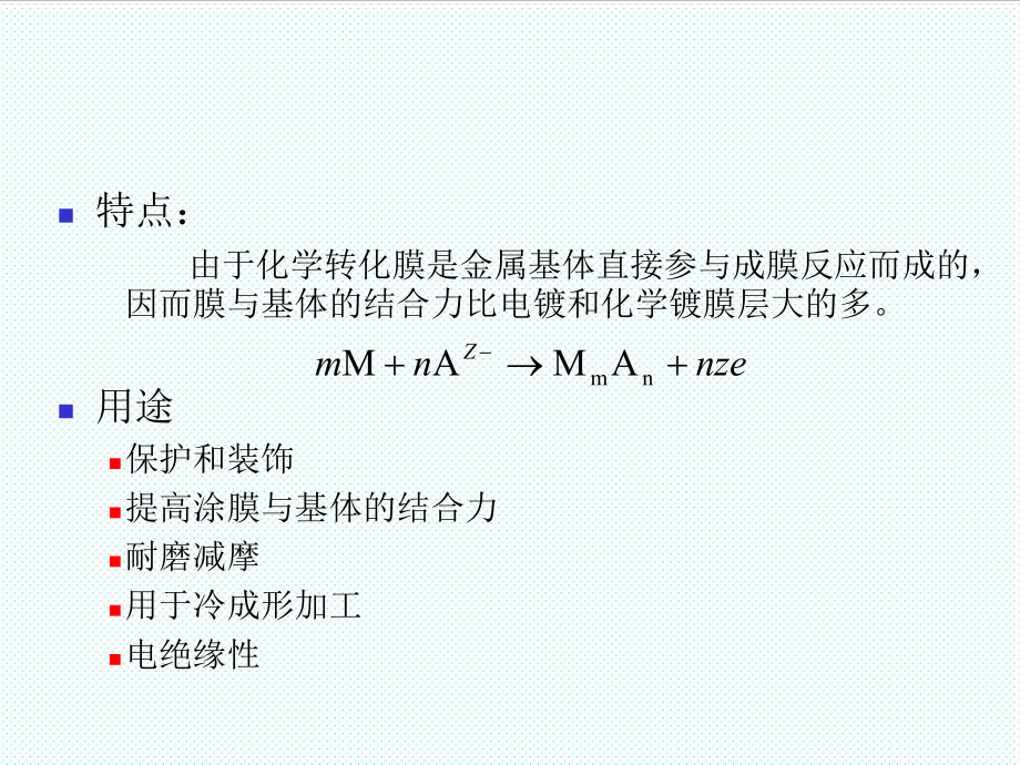 表格模板-材料表面工程技术8转化膜与着色技术 精品.ppt_第3页