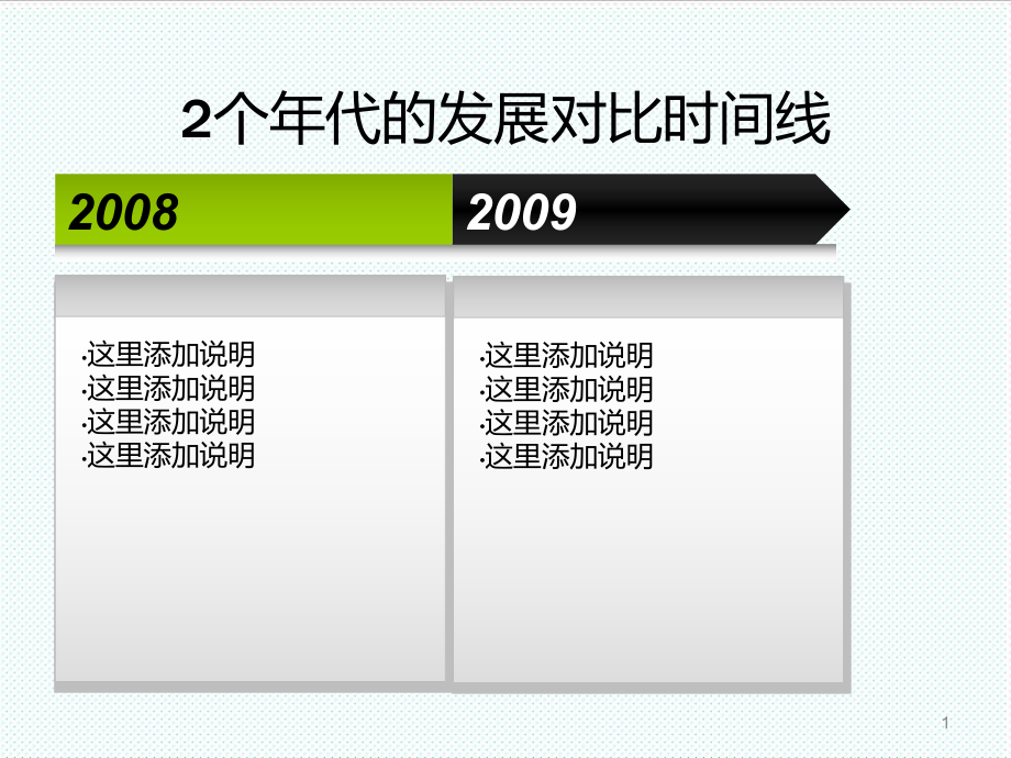 表格模板-时间节点流程图 精品.ppt_第2页