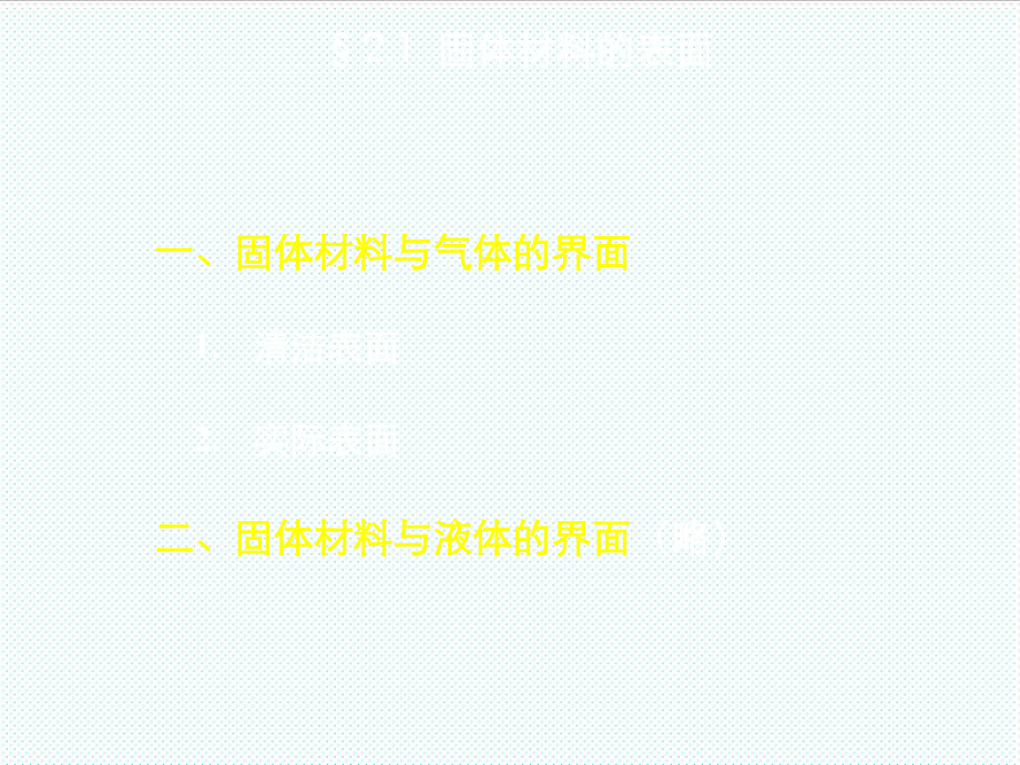 表格模板-材料表面技术 第二章 精品.ppt_第2页
