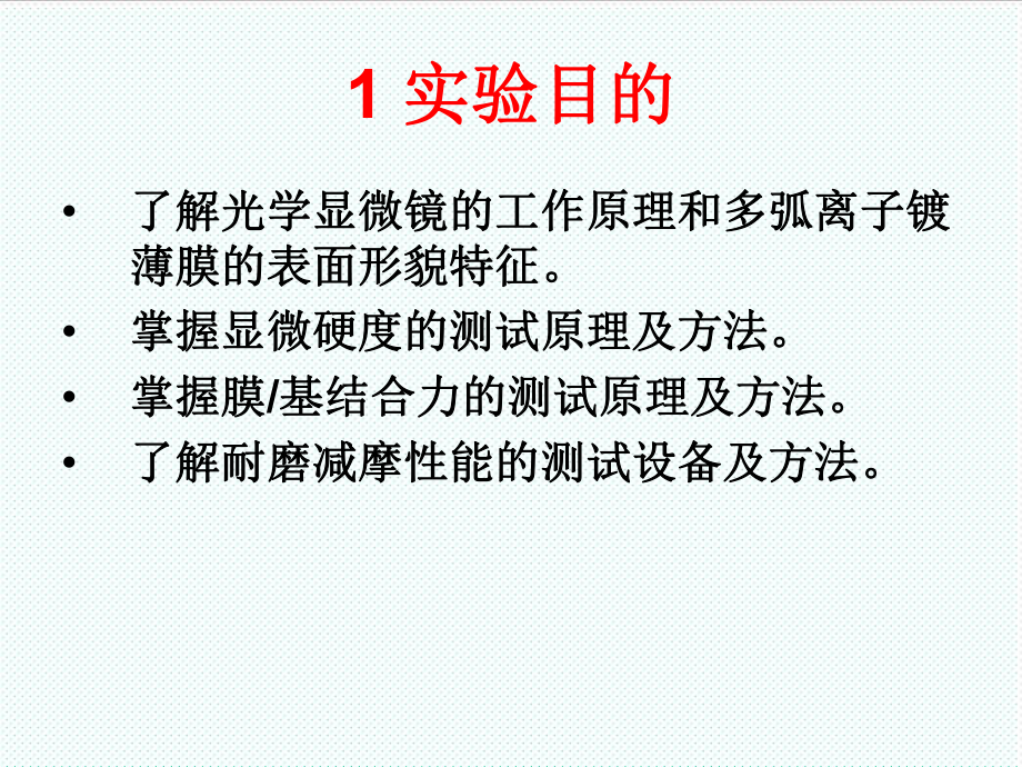 表格模板-摩擦学基础实验典型课件表面评价技术PowerPoint 精品.ppt_第3页