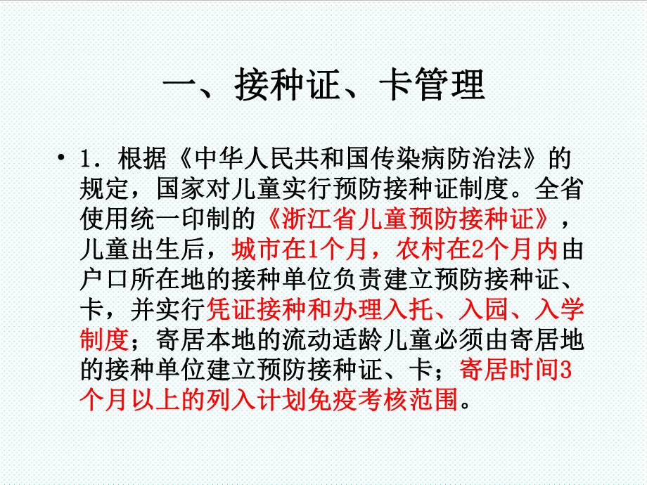 表格模板-接种证、卡册及报表使用管理 精品.ppt_第2页