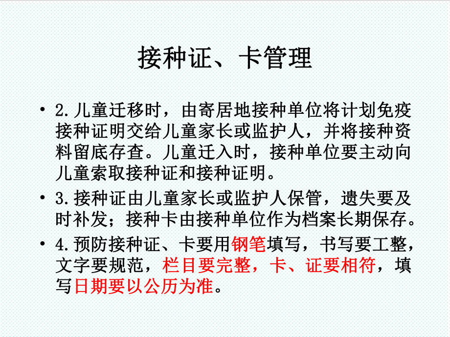 表格模板-接种证、卡册及报表使用管理 精品.ppt_第3页