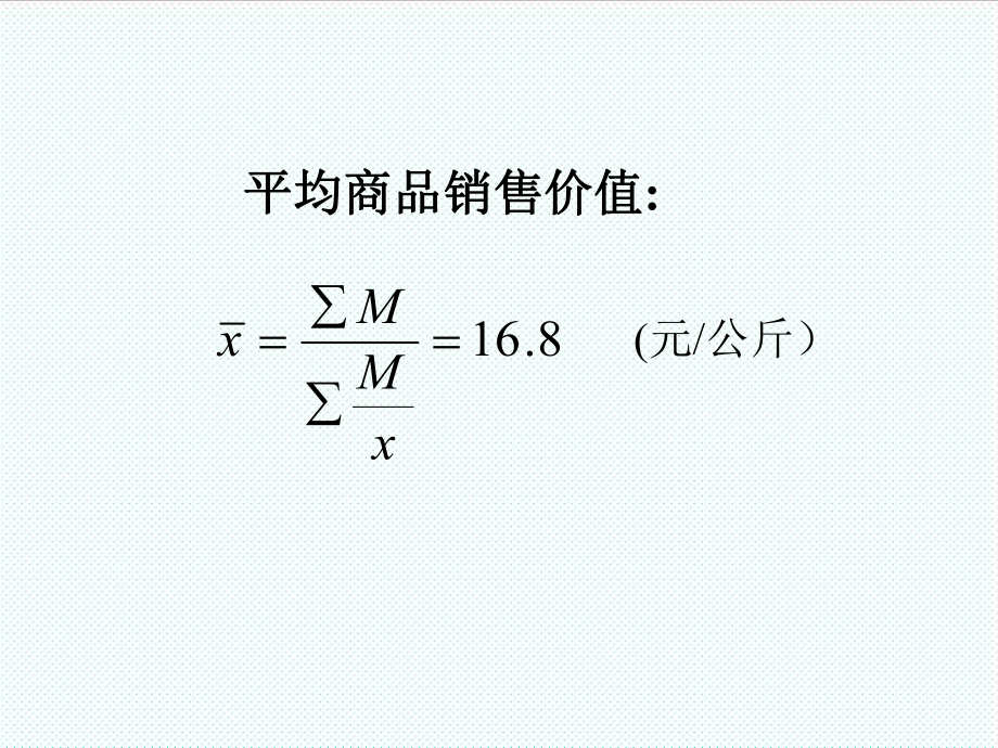 表格模板-某商场出售某种商品的价格和销售资料如下表 精品.ppt_第2页