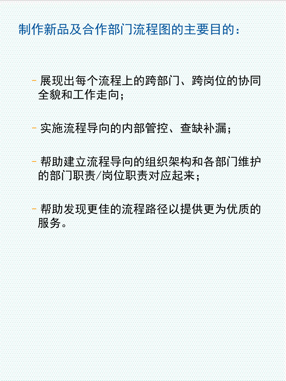 表格模板-新品及合作部门流程图总集 精品.ppt_第2页