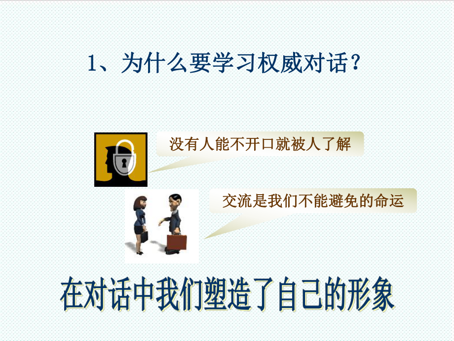 表格模板-成功管理者的权威表达 精品.ppt_第3页