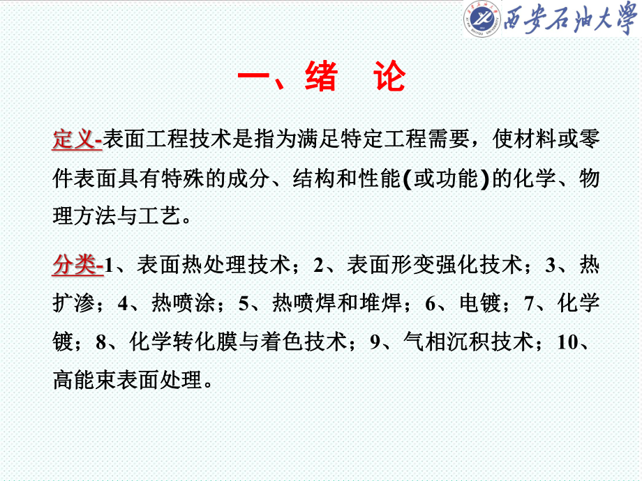 表格模板-材料表面工程第一讲 精品.ppt_第3页