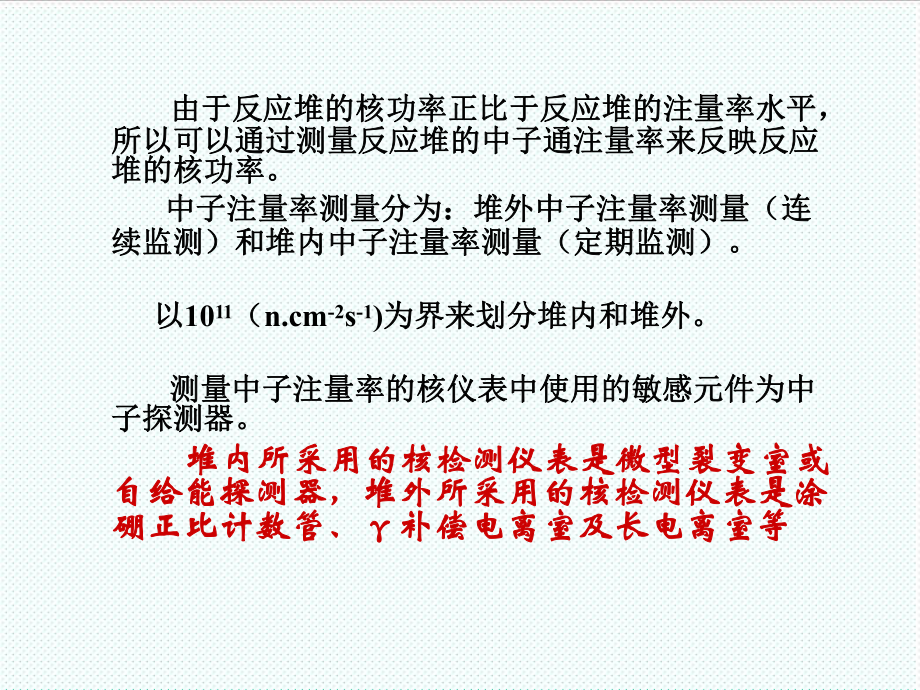 表格模板-核电站仪表岗前培训第九章中子注量率监测仪表 精品.ppt_第2页