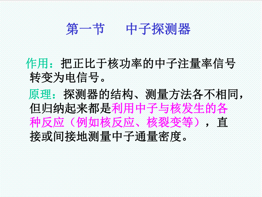 表格模板-核电站仪表岗前培训第九章中子注量率监测仪表 精品.ppt_第3页