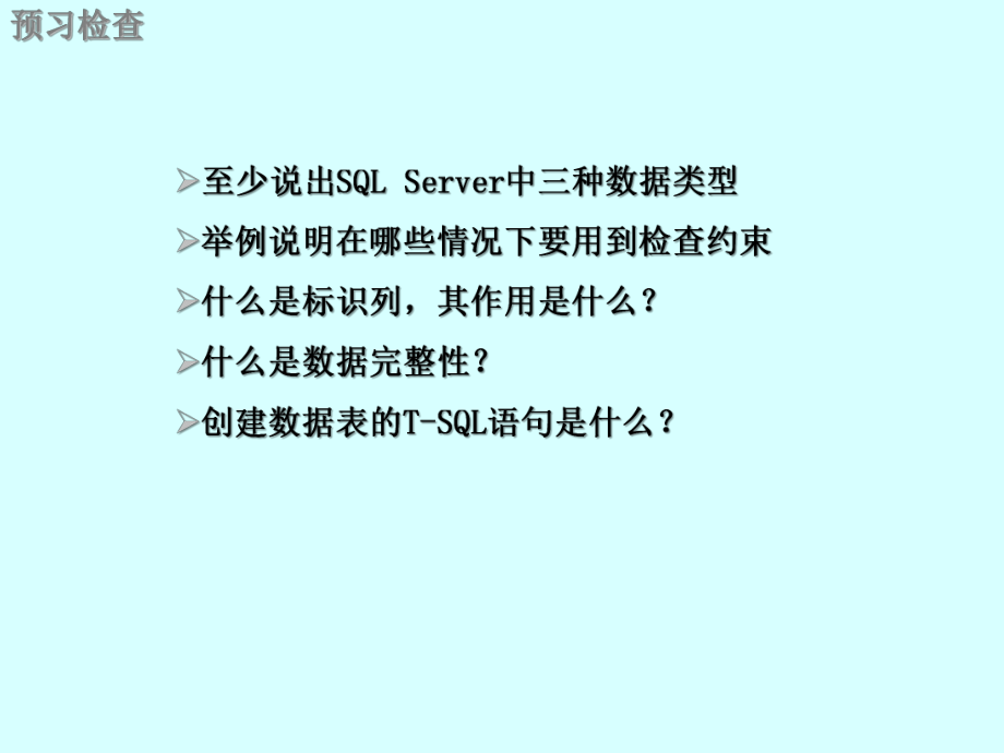 表格模板-数据库原理与应用第4章创建和管理数据表 精品.ppt_第2页