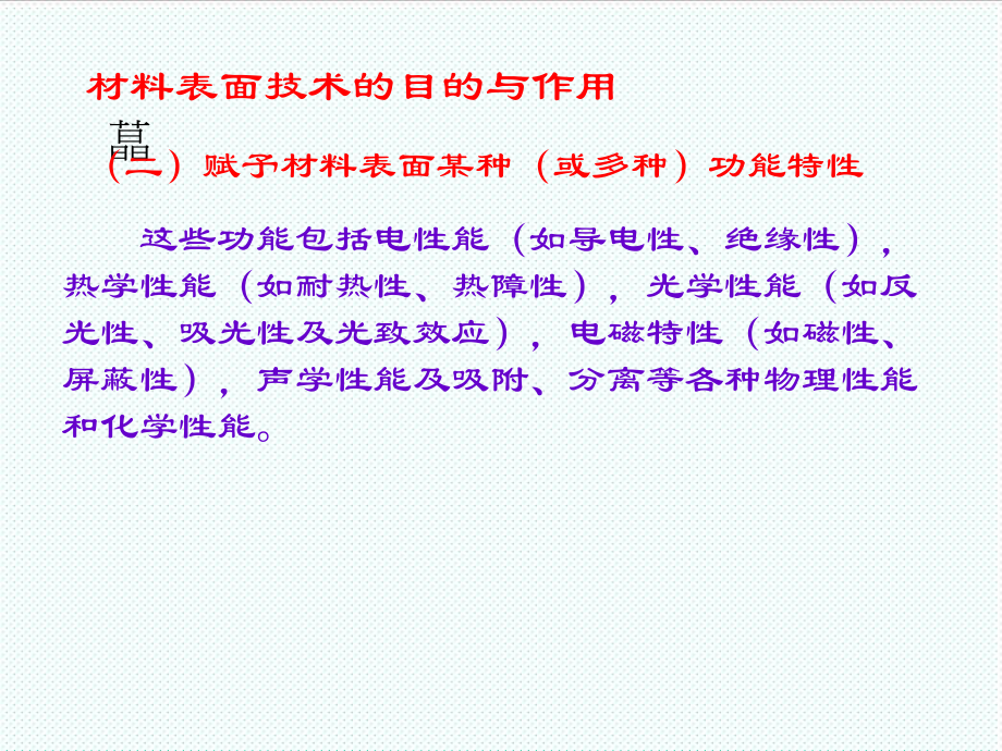 表格模板-材料表面技术 精品.ppt_第3页