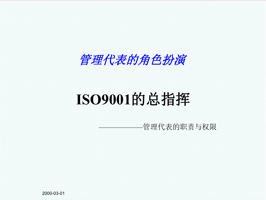 表格模板-管理代表 精品.ppt_第3页