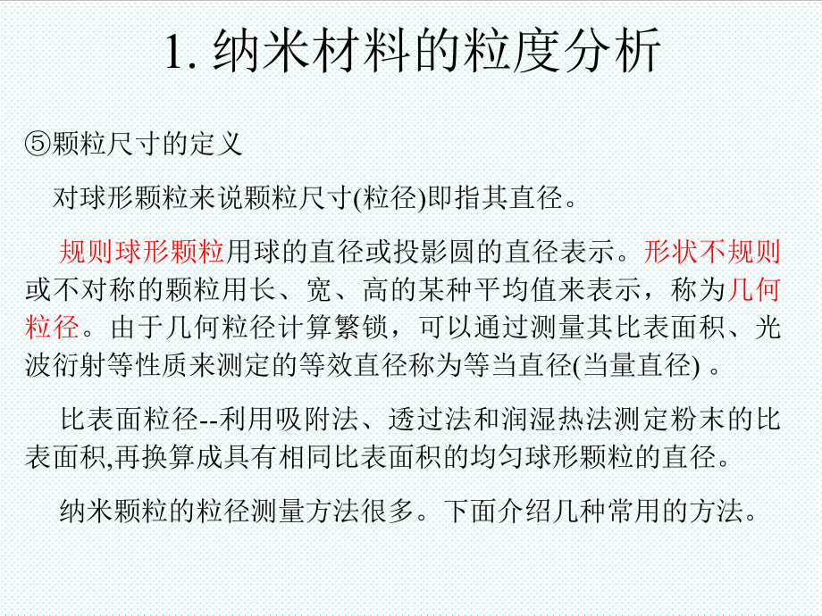 表格模板-第六章 纳米材料检测及表征技术 精品.ppt_第3页