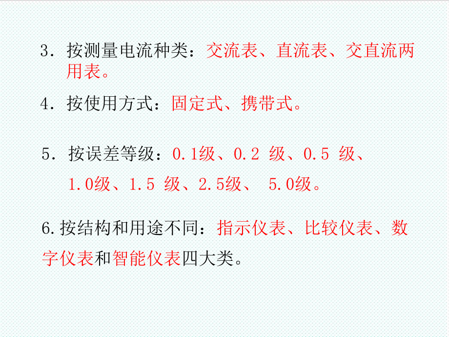 表格模板-电工仪表的分类和技术要求 精品.ppt_第3页