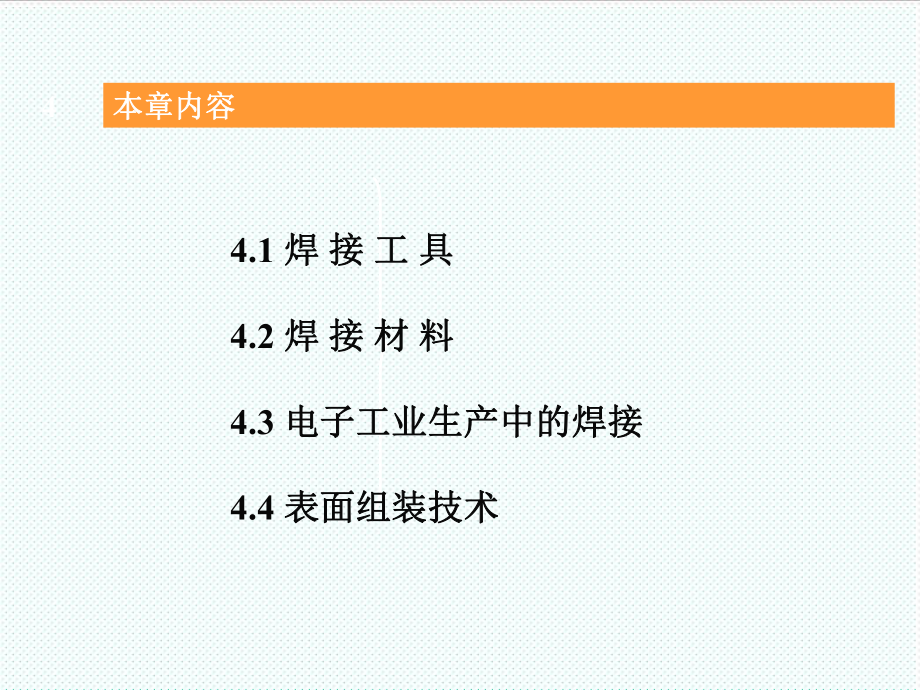 表格模板-焊接及表面安装技术 精品.ppt_第2页