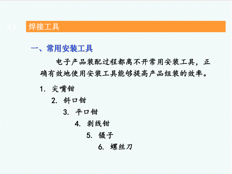 表格模板-焊接及表面安装技术 精品.ppt_第3页