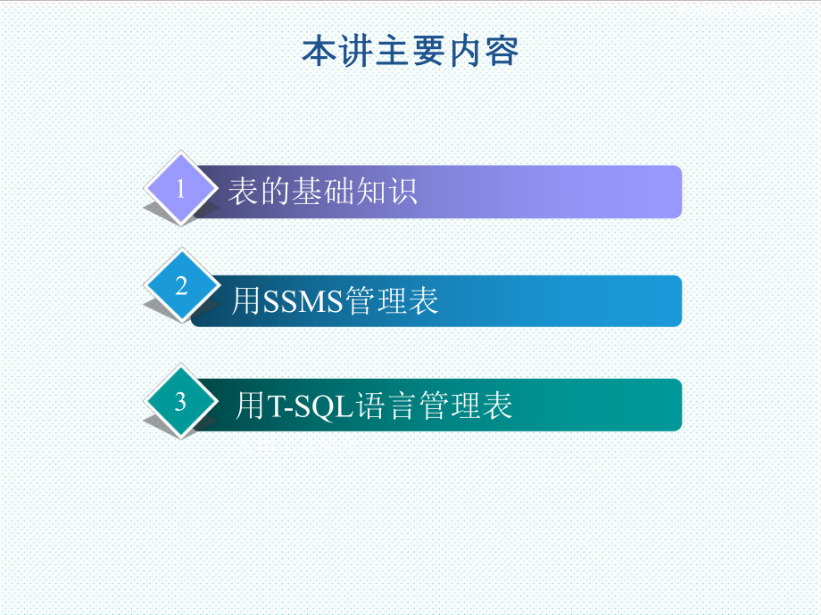 表格模板-第3讲管理表 精品.ppt_第2页