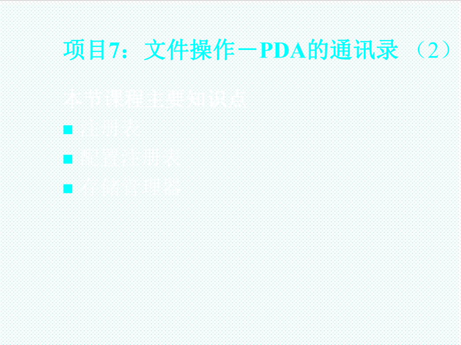 表格模板-注册表与存储管理器PowerPointPresent 精品.ppt_第1页