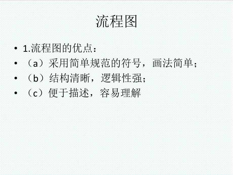 表格模板-流程图编写39页 精品.ppt_第1页