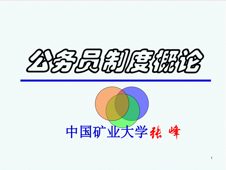 表格模板-第十六章 辞职辞退与退休制度 精品.ppt_第1页