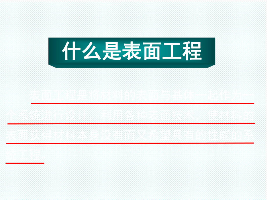 表格模板-第十九章纳米表面工程 精品.ppt_第3页