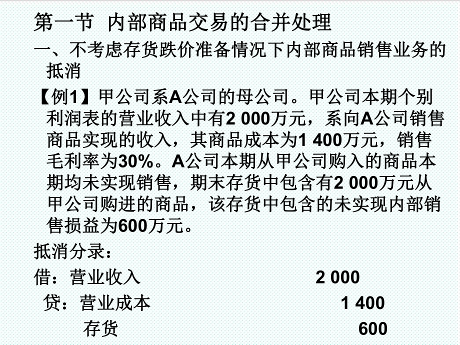 表格模板-第十一章企业合并报表下 精品.ppt_第3页