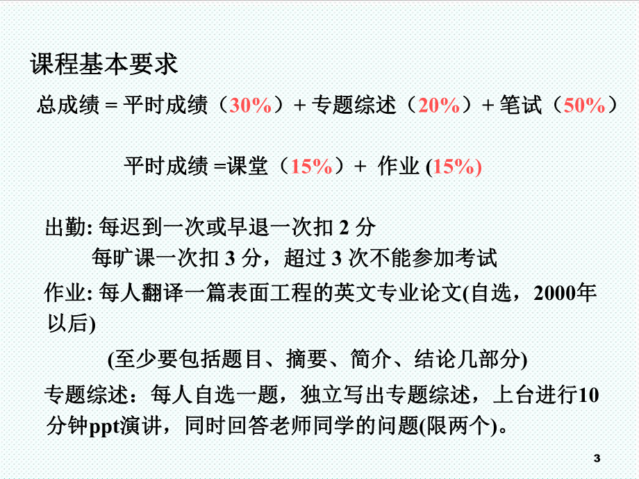 表格模板-第一章金属表面处理技术 精品.ppt_第3页