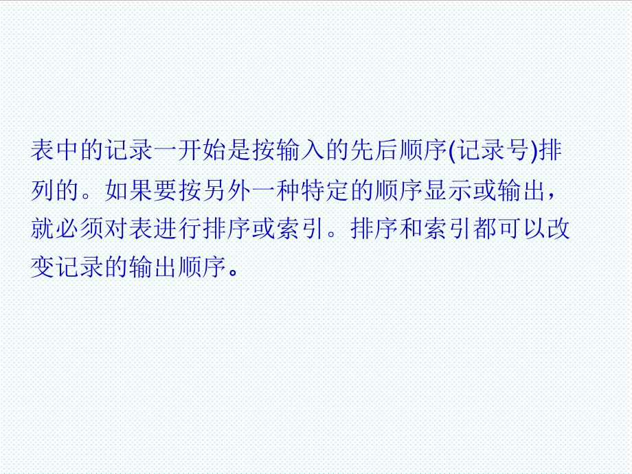 表格模板-第5章数据排序查询统计和多表操作 精品.ppt_第2页