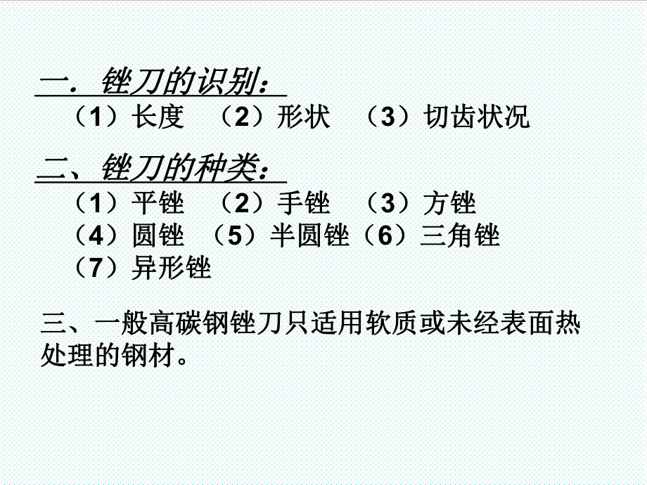 表格模板-第一章 塑模制造钳工技术资料总汇表 精品.ppt_第2页