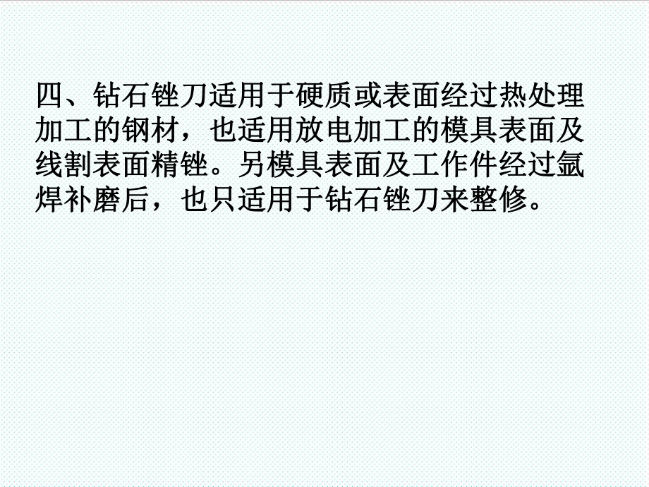 表格模板-第一章 塑模制造钳工技术资料总汇表 精品.ppt_第3页