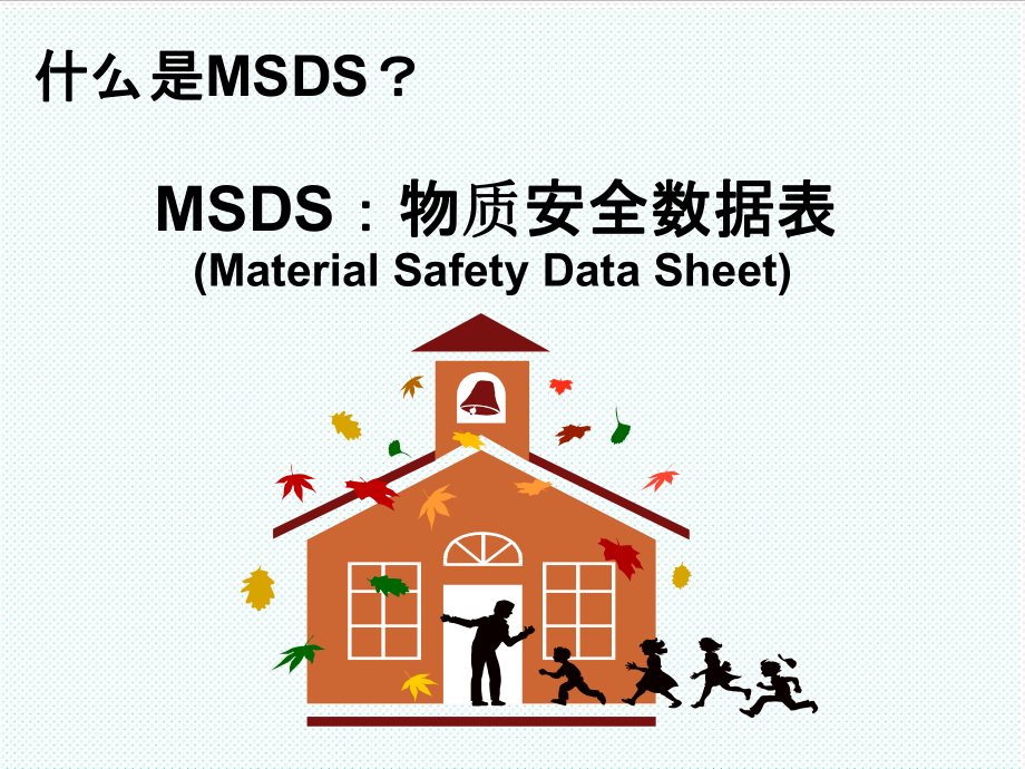 表格模板-物质安全资料表MSDS 精品.ppt_第2页