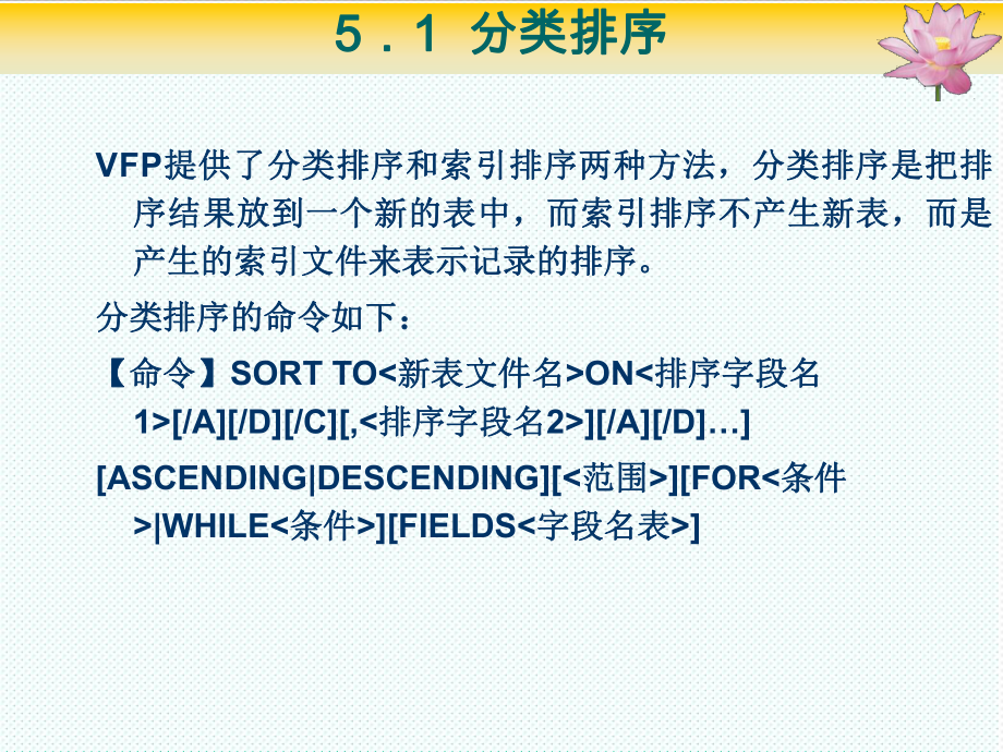 表格模板-第5章数据排序、检索、统计和多表操作 精品.ppt_第2页