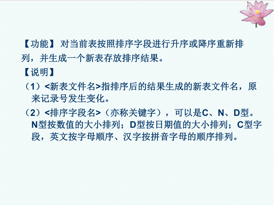 表格模板-第5章数据排序、检索、统计和多表操作 精品.ppt_第3页