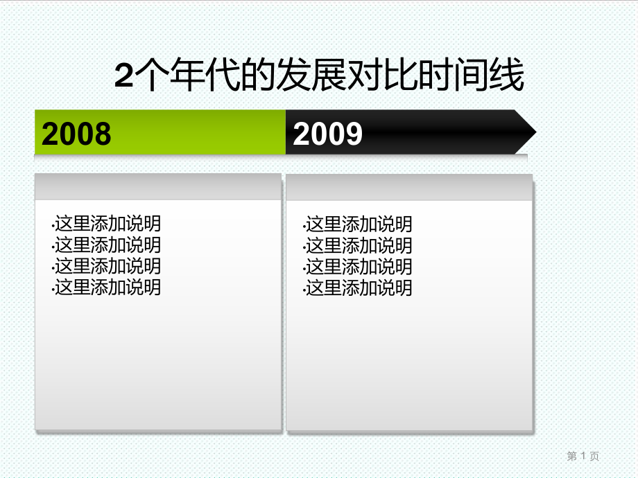 表格模板-精致的流程图 精品.ppt_第2页