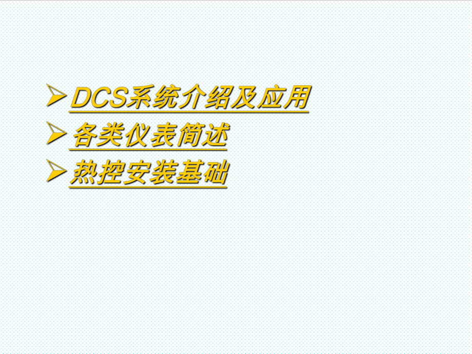 表格模板-热工仪表安装技能与技术管理 精品.ppt_第2页