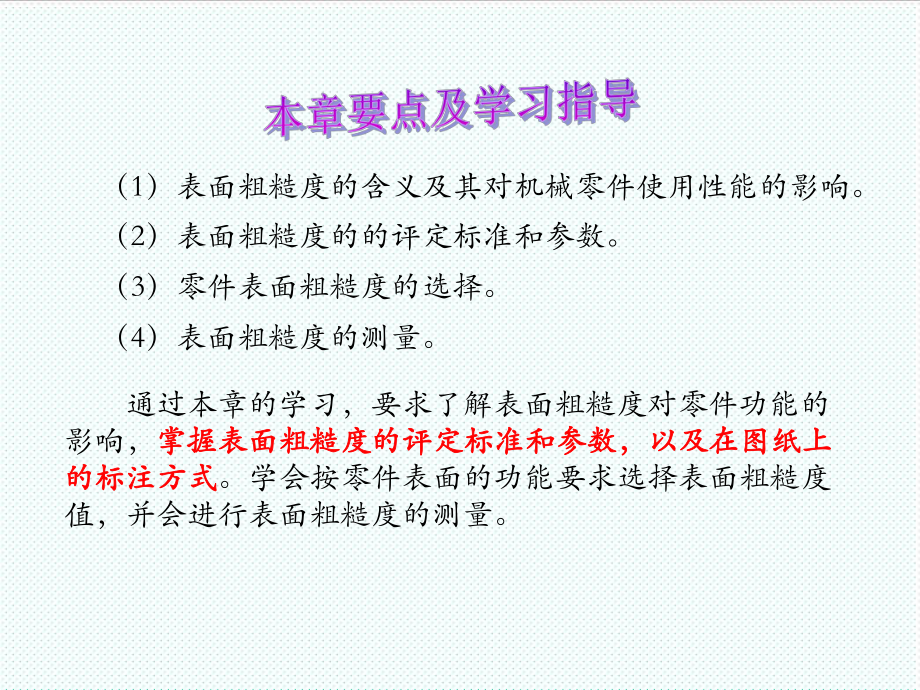 表格模板-测量技术课程B课件第4章表面粗糙度 精品.ppt_第2页