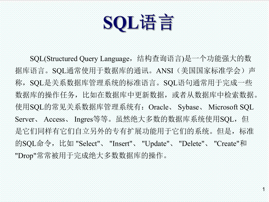 表格模板-第3章SQL表的管理 精品.ppt_第1页