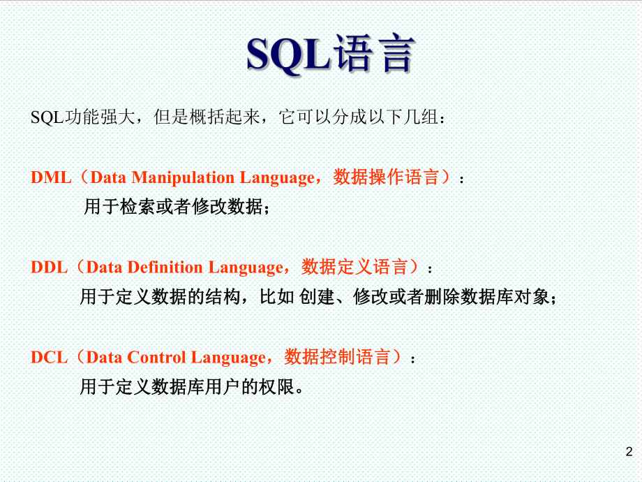 表格模板-第3章SQL表的管理 精品.ppt_第2页