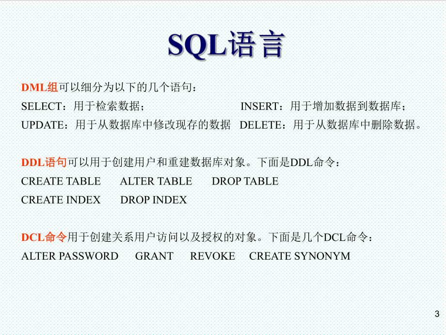 表格模板-第3章SQL表的管理 精品.ppt_第3页