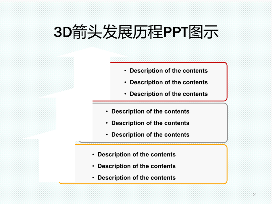 表格模板-流程图汇 精品.ppt_第3页