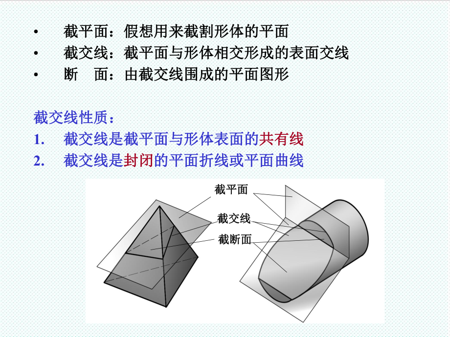 表格模板-第三章 工程形体表面的交线 精品.ppt_第2页