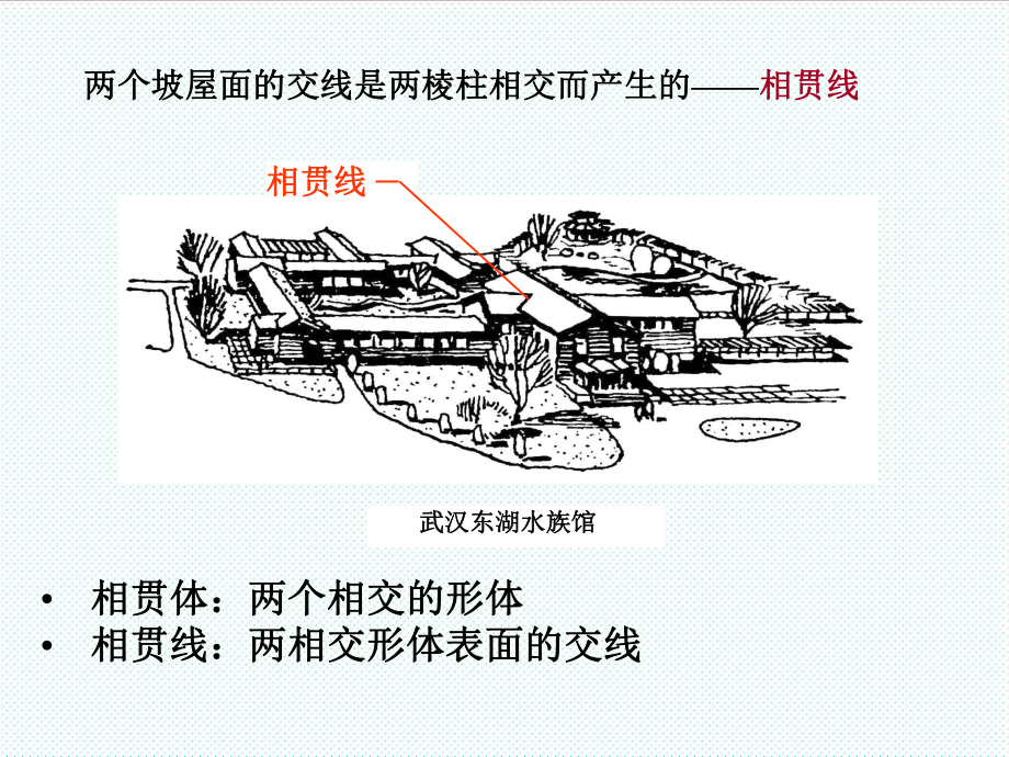 表格模板-第三章 工程形体表面的交线 精品.ppt_第3页